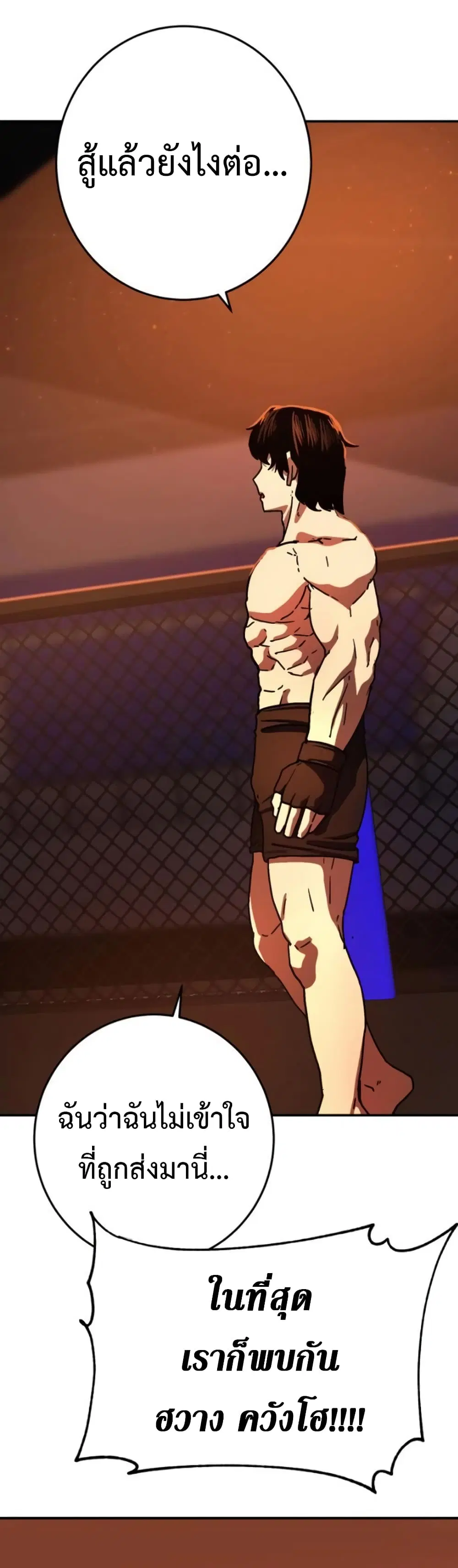 Non-Ability Fighter ตอนที่ 11 หน้า 3