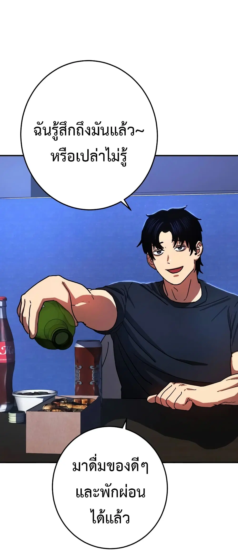 Non-Ability Fighter ตอนที่ 13 หน้า 3