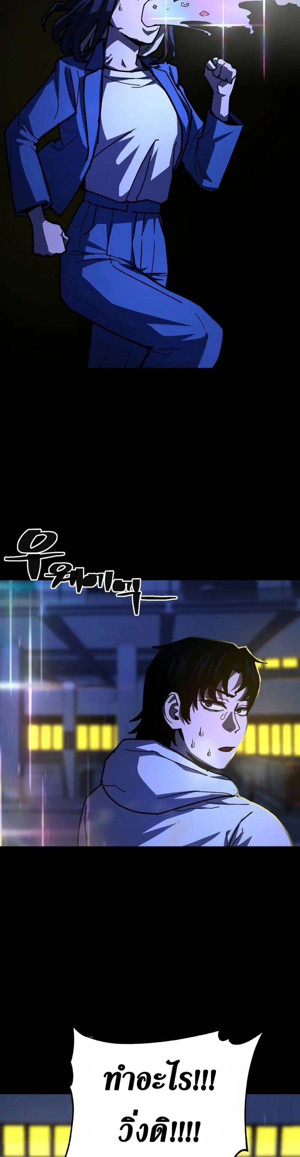 Non-Ability Fighter ตอนที่ 15 หน้า 2