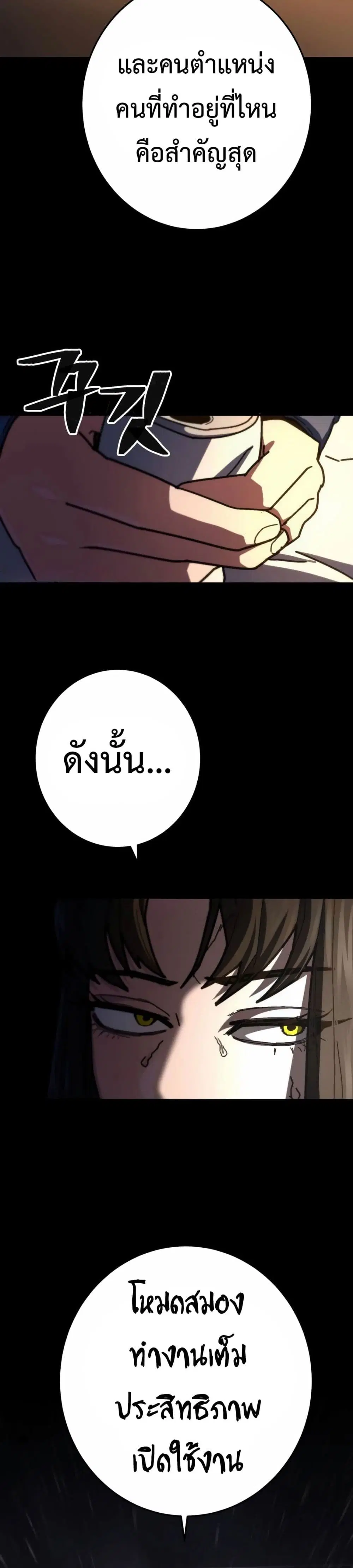 Non-Ability Fighter ตอนที่ 16 หน้า 1