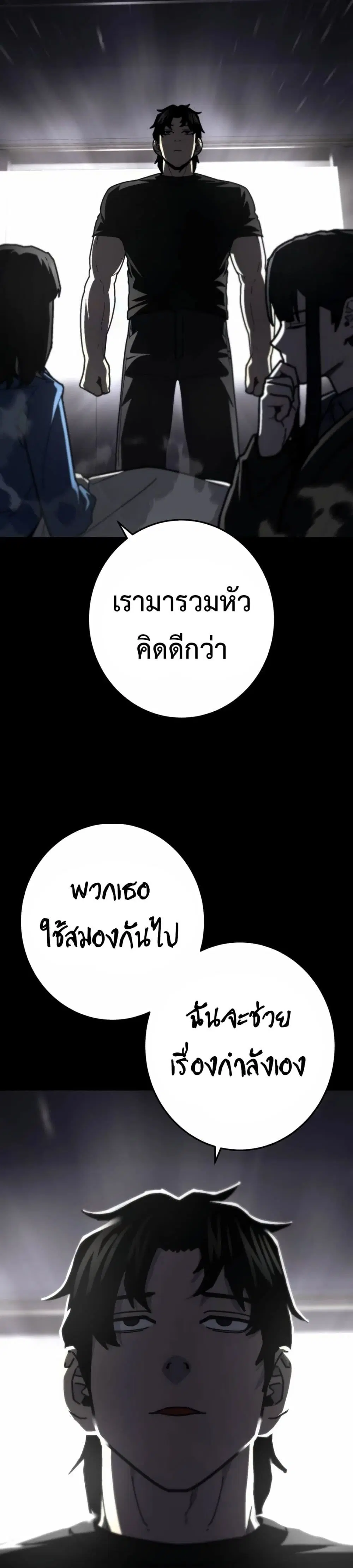 Non-Ability Fighter ตอนที่ 16 หน้า 2