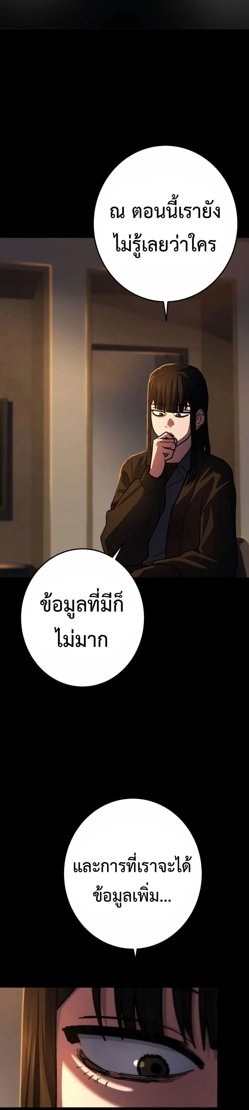 Non-Ability Fighter ตอนที่ 16 หน้า 3