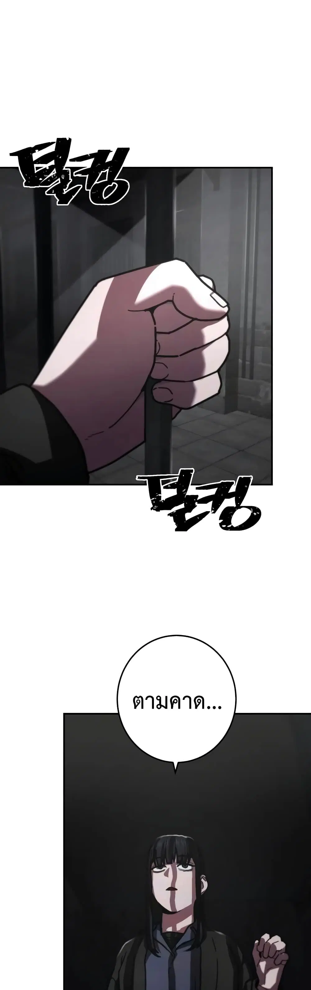 Non-Ability Fighter ตอนที่ 18 หน้า 1