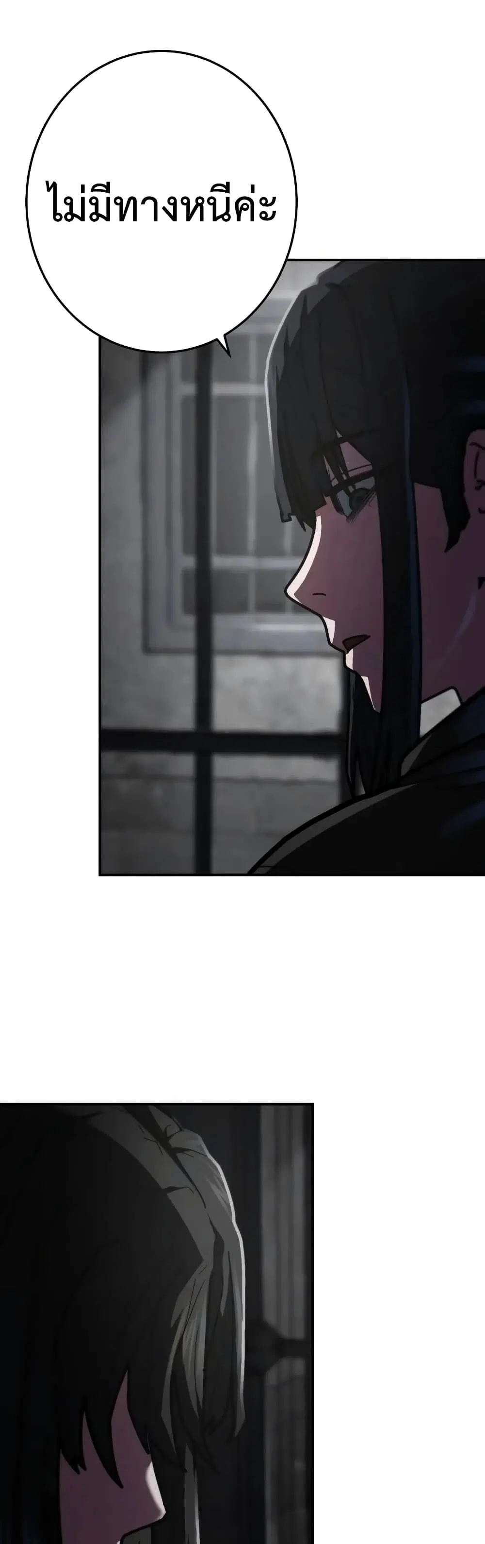 Non-Ability Fighter ตอนที่ 18 หน้า 3