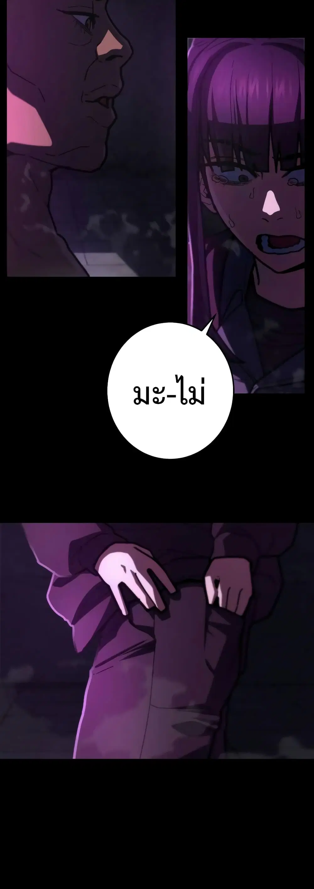 Non-Ability Fighter ตอนที่ 19 หน้า 2