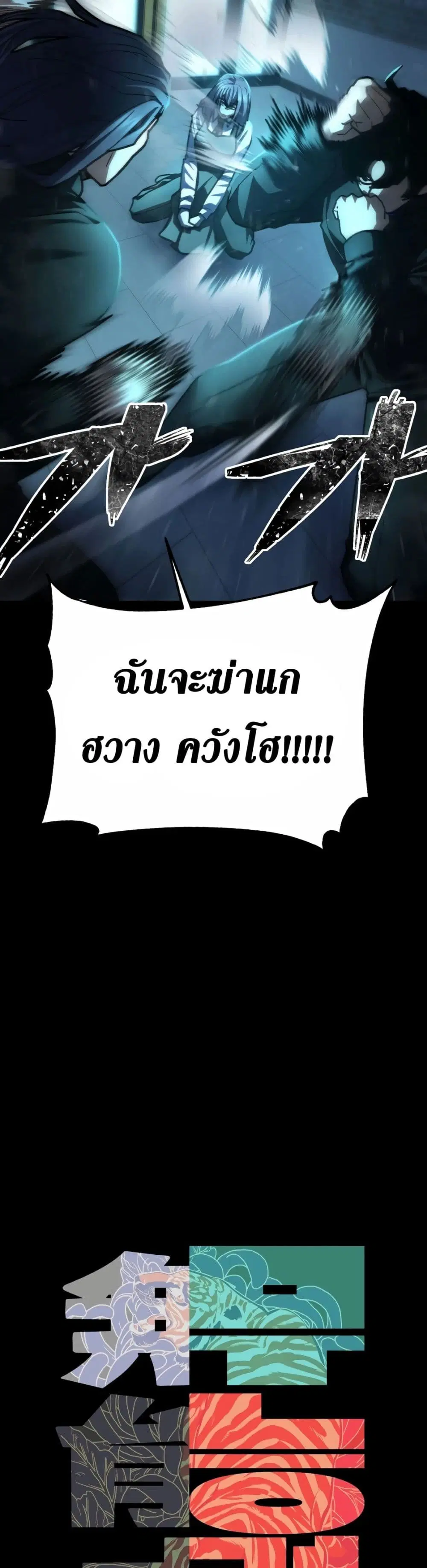 Non-Ability Fighter ตอนที่ 21 หน้า 2