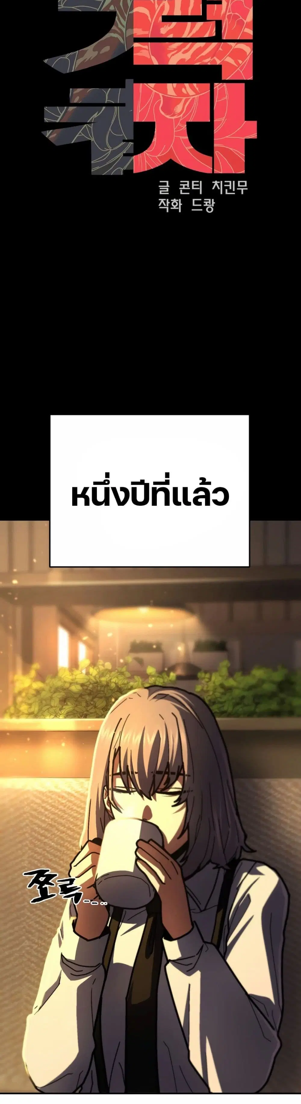Non-Ability Fighter ตอนที่ 21 หน้า 3