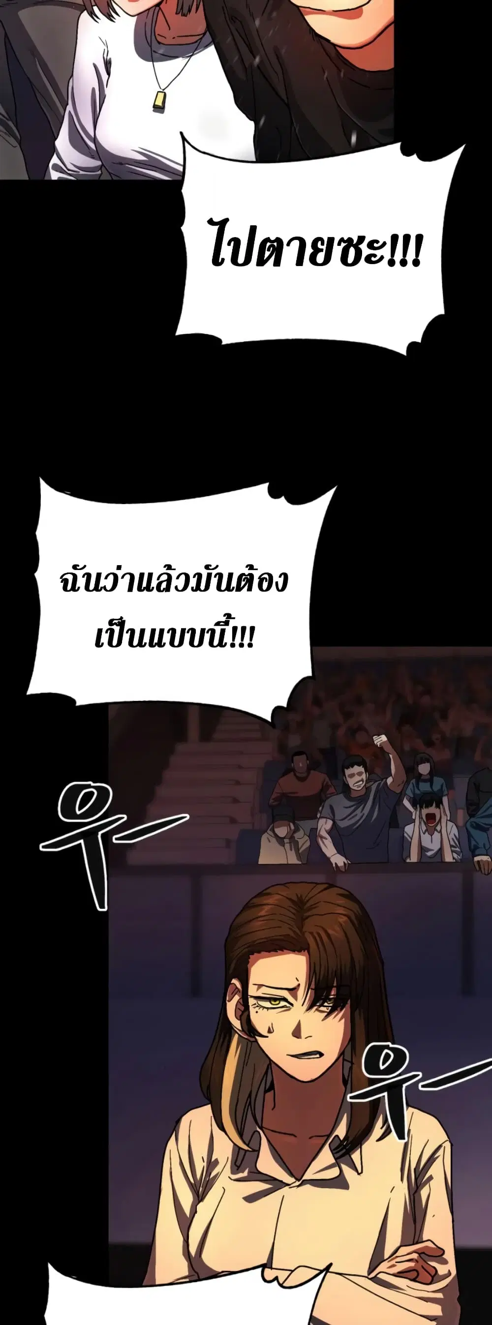 Non-Ability Fighter ตอนที่ 3 หน้า 2