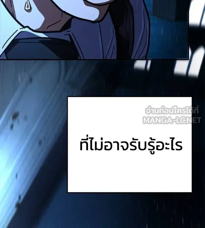 Non-Ability Fighter ตอนที่ 32 หน้า 3