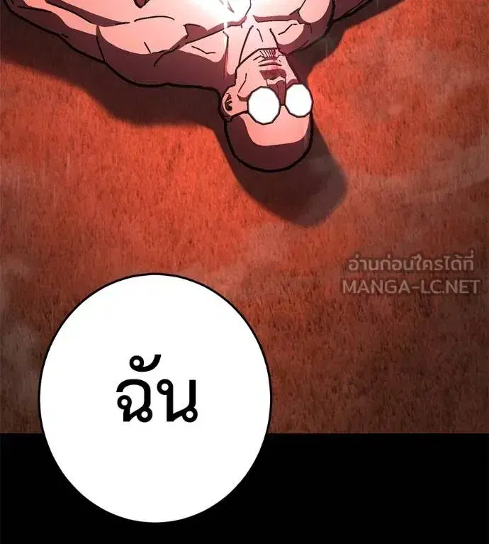 Non-Ability Fighter ตอนที่ 33 หน้า 3