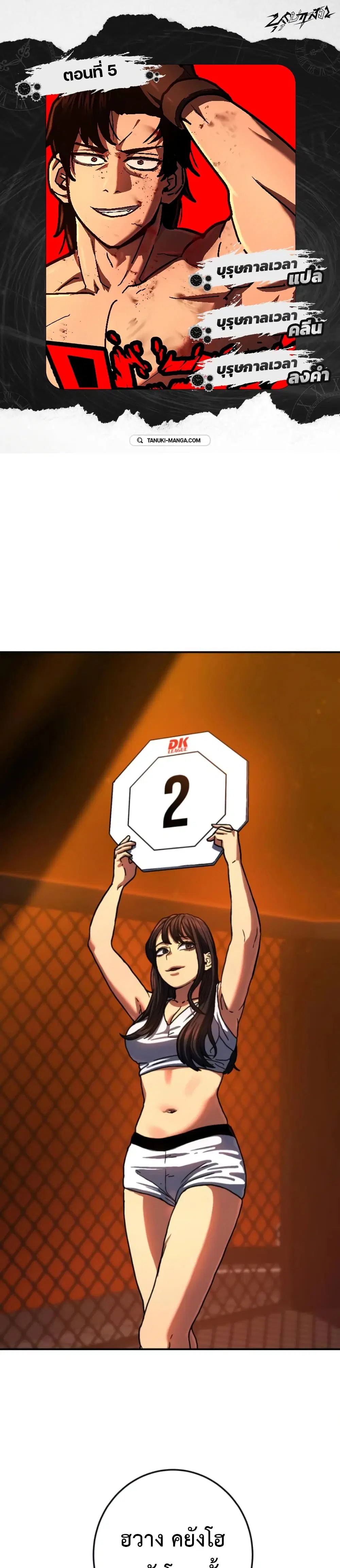 Non-Ability Fighter ตอนที่ 5 หน้า 1
