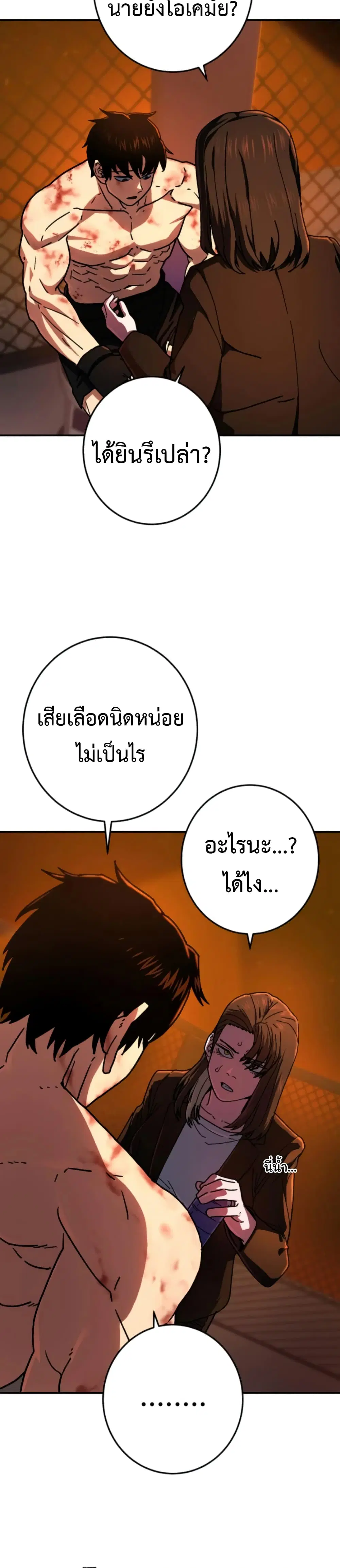 Non-Ability Fighter ตอนที่ 5 หน้า 2