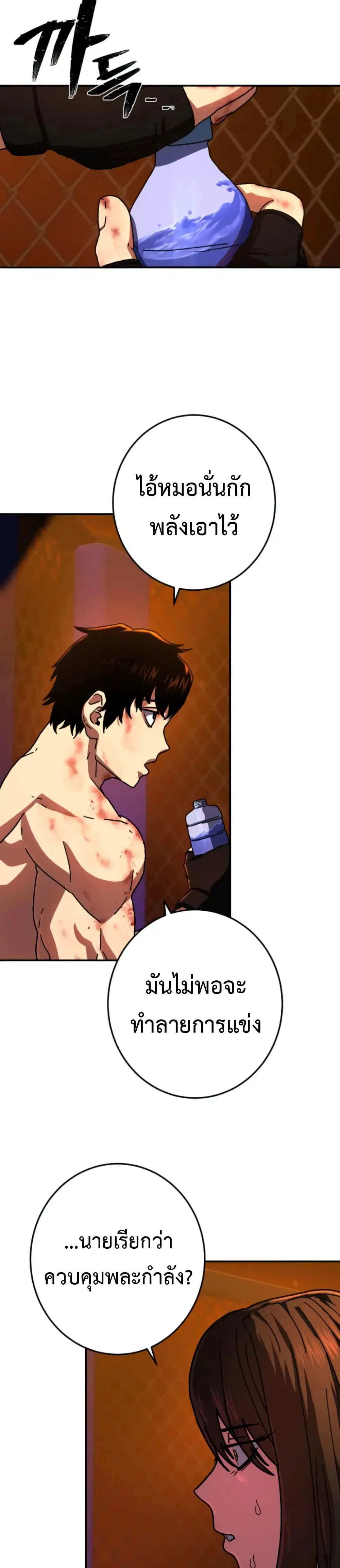 Non-Ability Fighter ตอนที่ 5 หน้า 3