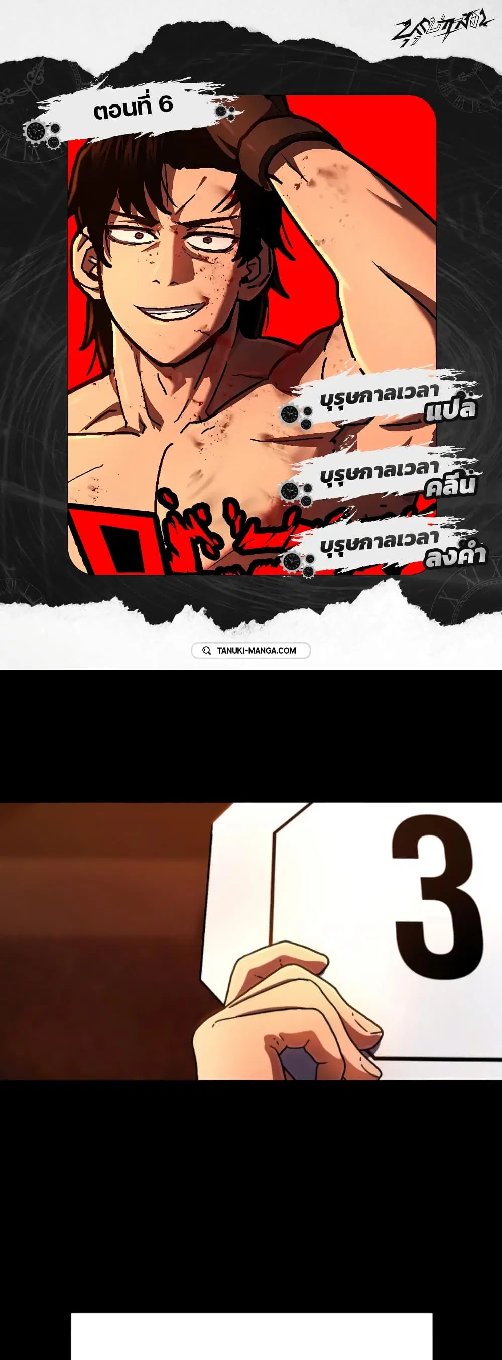 Non-Ability Fighter ตอนที่ 6 หน้า 1