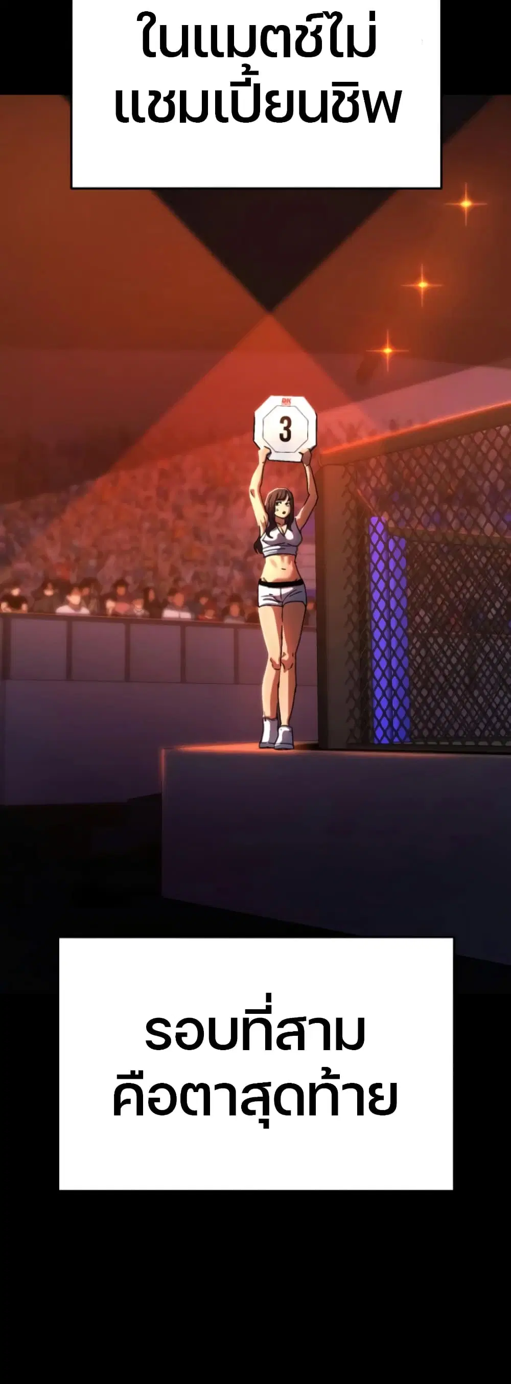 Non-Ability Fighter ตอนที่ 6 หน้า 2