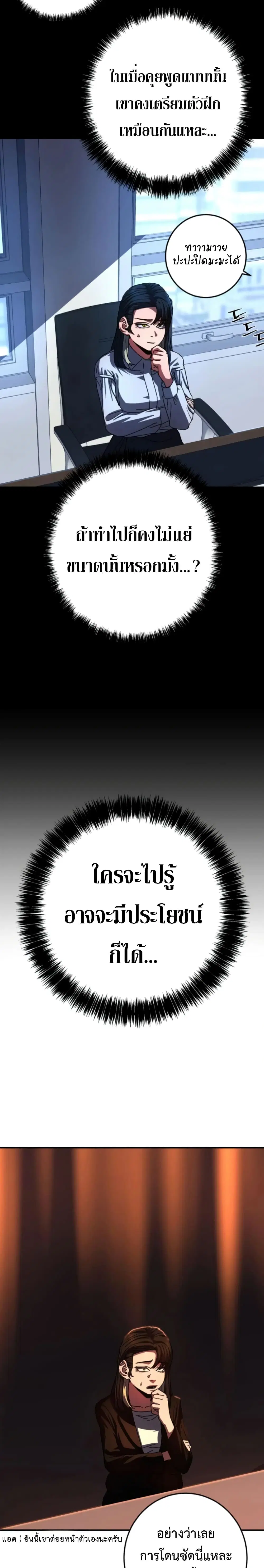 Non-Ability Fighter ตอนที่ 7 หน้า 2
