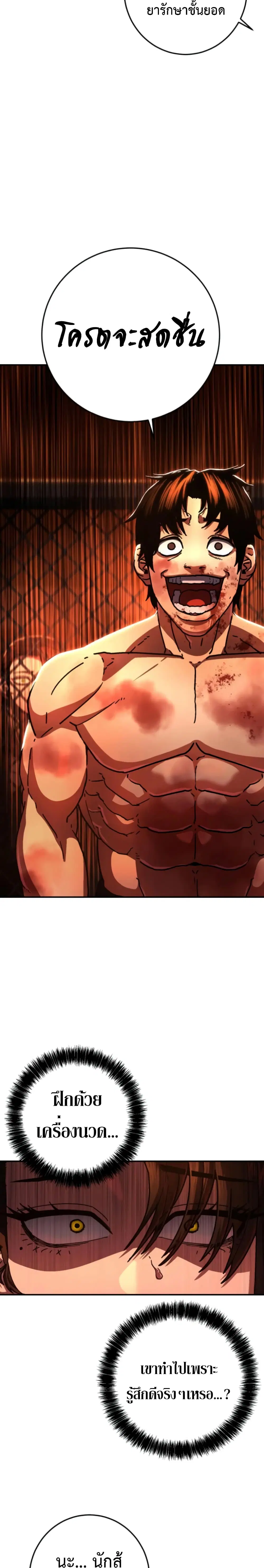 Non-Ability Fighter ตอนที่ 7 หน้า 3