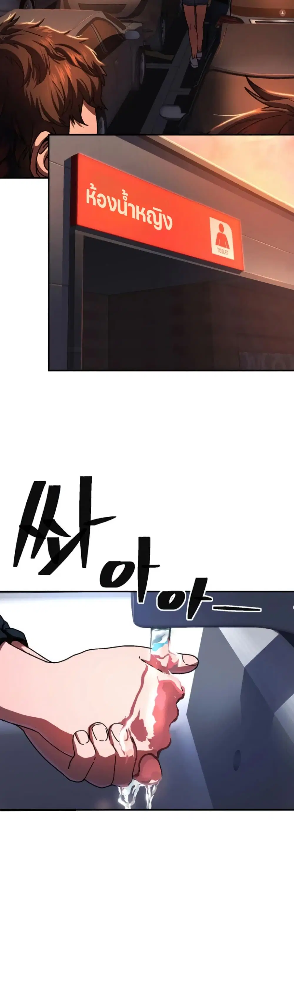 Non-Ability Fighter ตอนที่ 8 หน้า 3