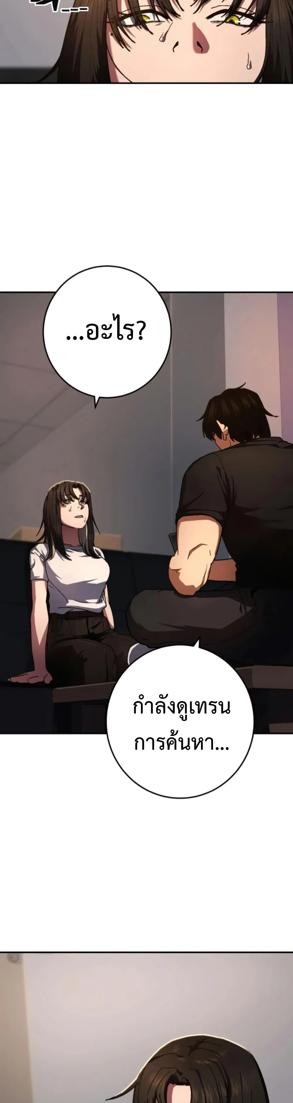 Non-Ability Fighter ตอนที่ 9 หน้า 2