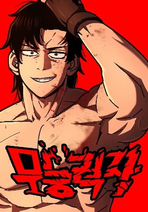 ปก Non-Ability Fighter มังงะเกาหลี แปลไทย