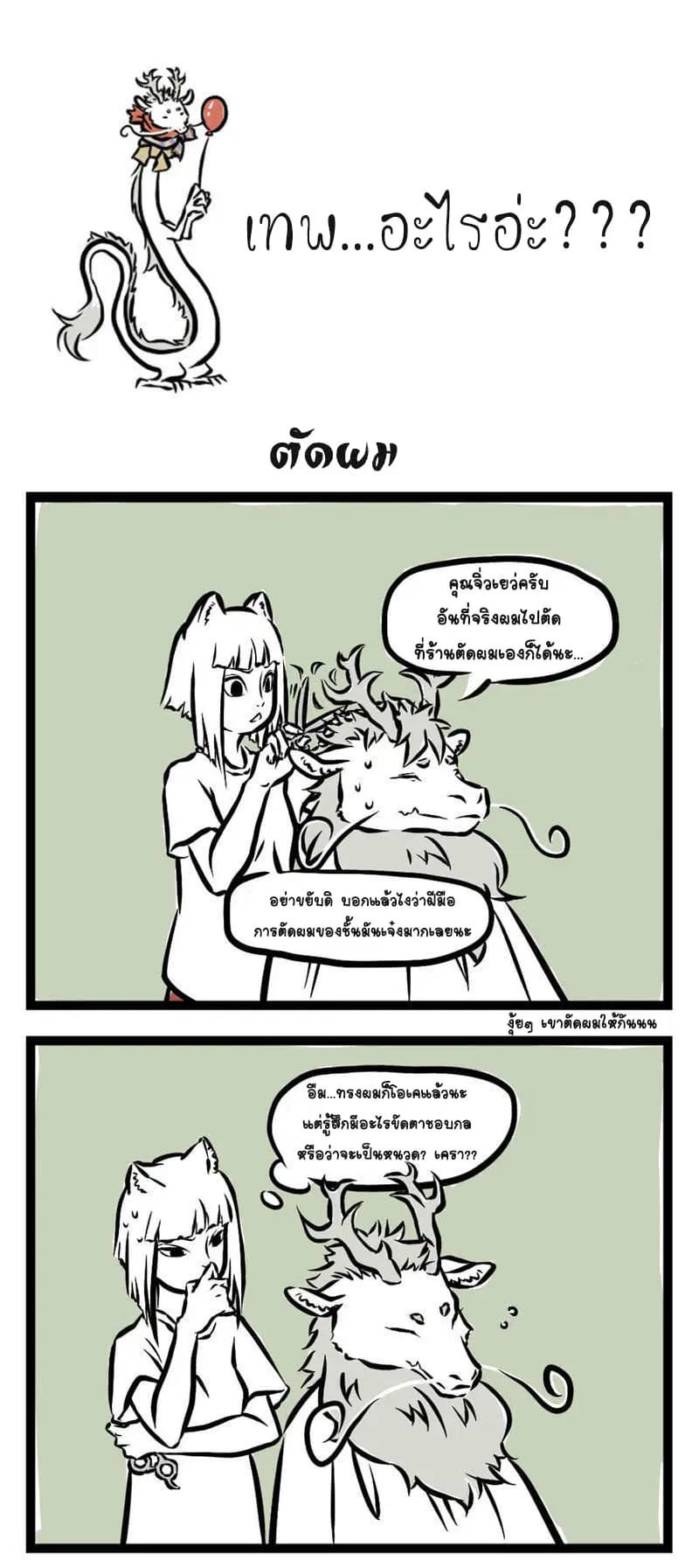 Non-Human ตอนที่ 10 หน้า 2
