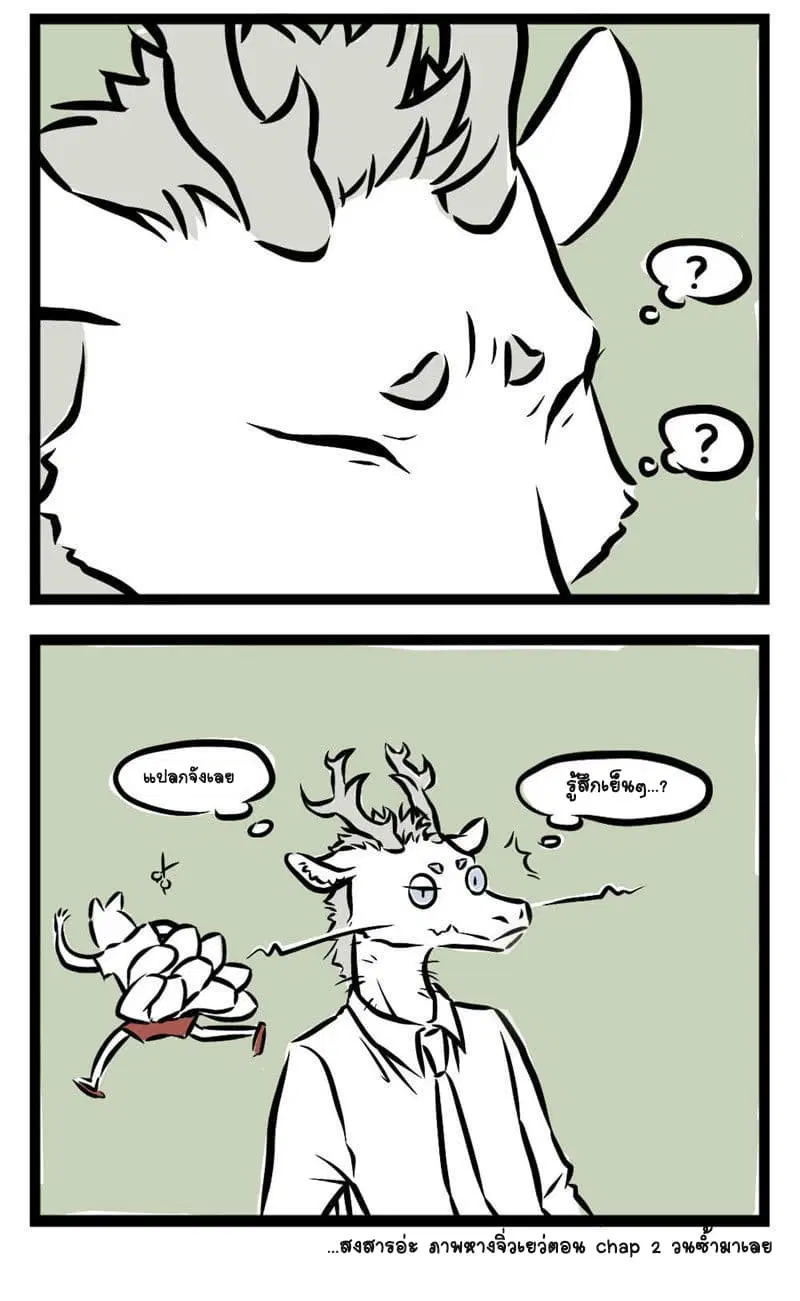 Non-Human ตอนที่ 10 หน้า 3