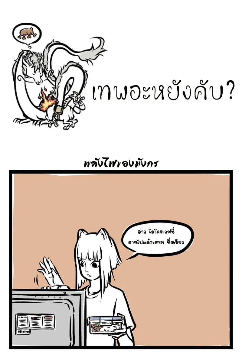 Non-Human ตอนที่ 11 หน้า 2