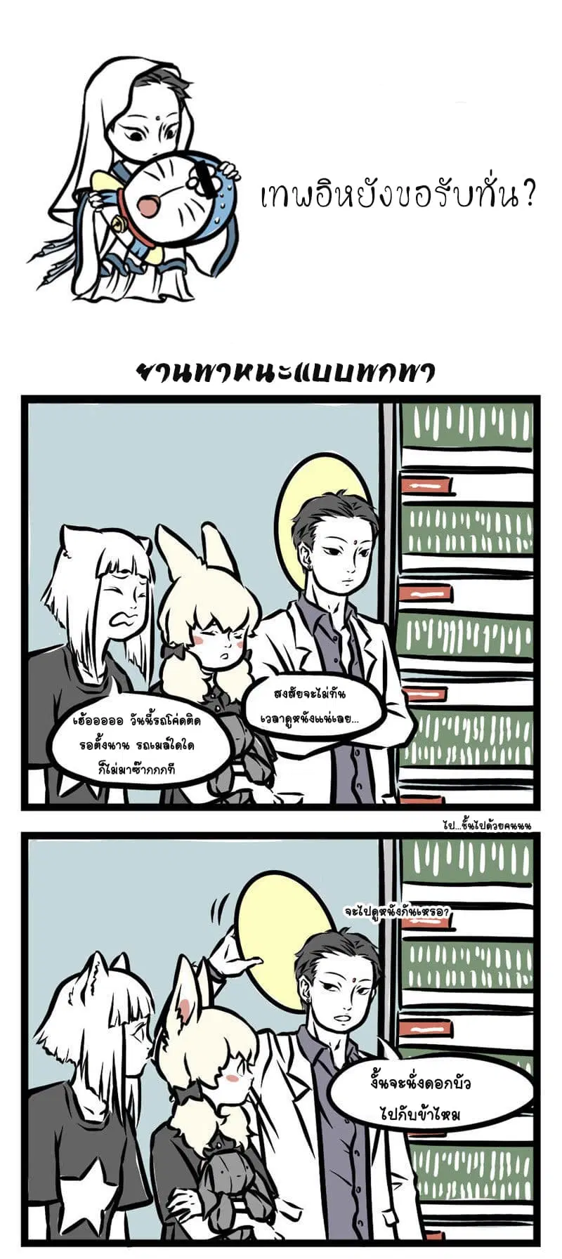 Non-Human ตอนที่ 12 หน้า 2