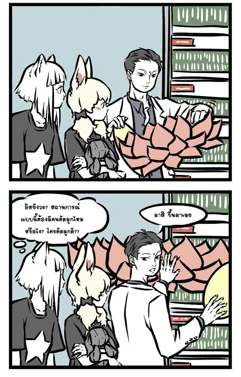 Non-Human ตอนที่ 12 หน้า 3