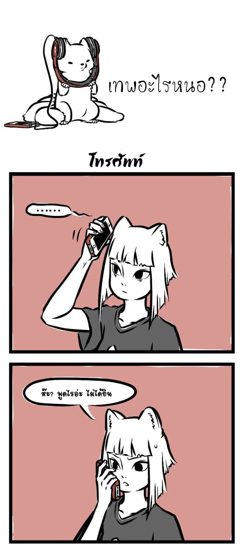 Non-Human ตอนที่ 13 หน้า 2