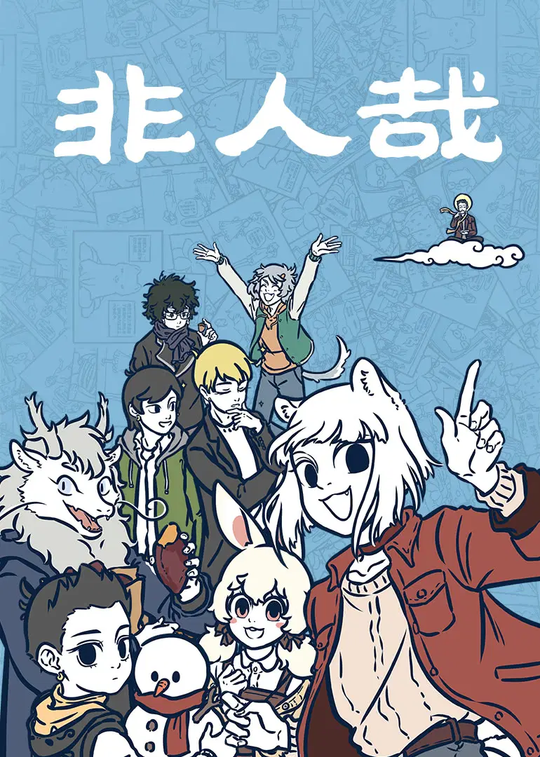 Non-Human ตอนที่ 14 หน้า 1