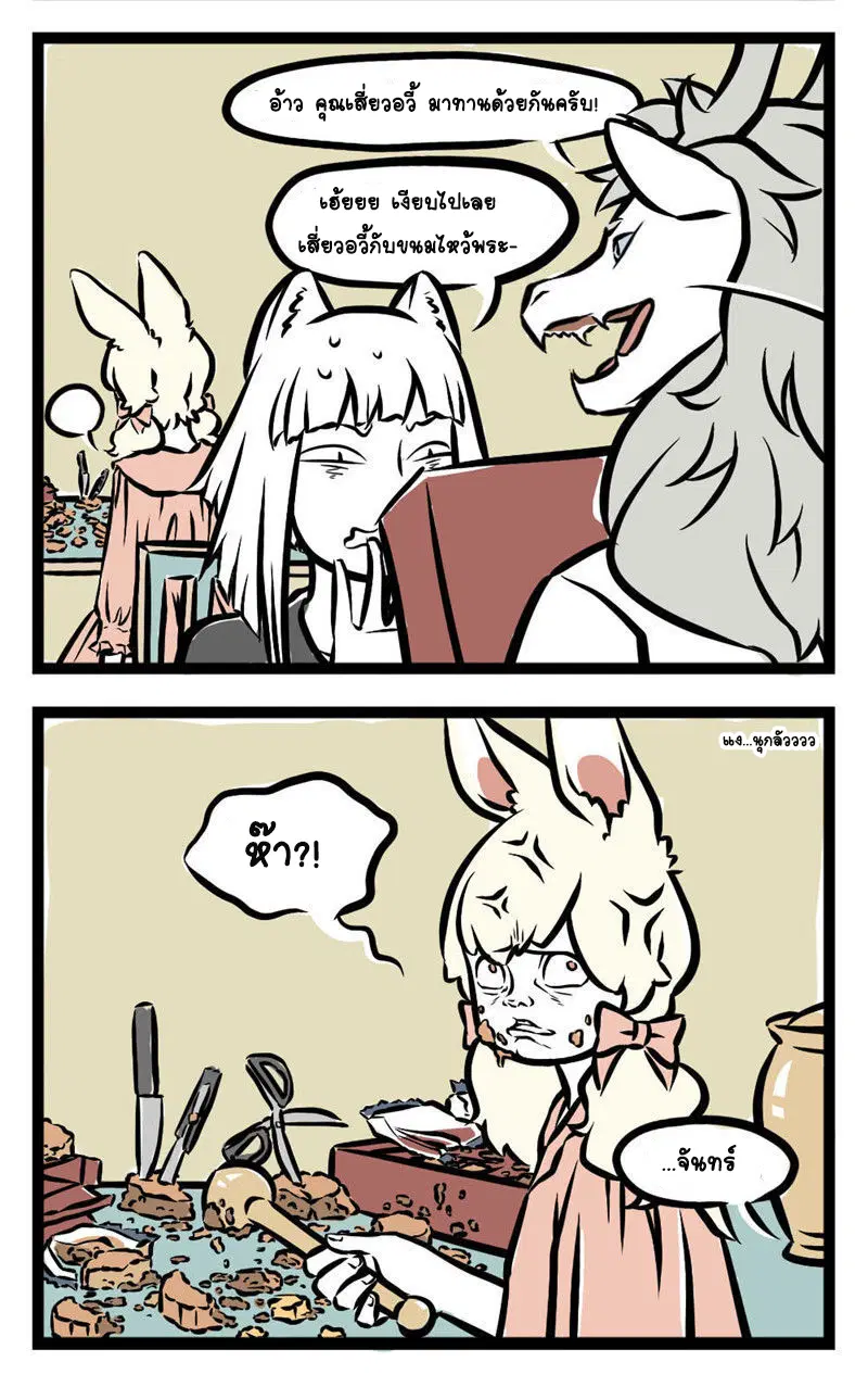 Non-Human ตอนที่ 14 หน้า 3