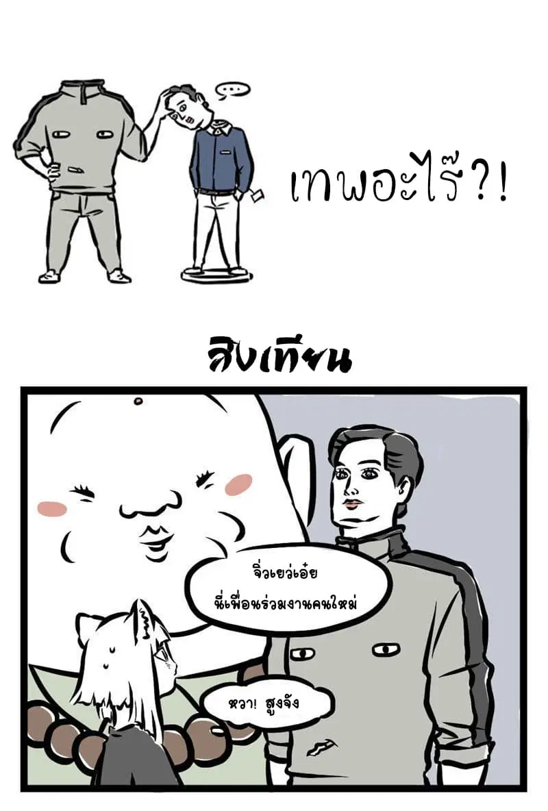 Non-Human ตอนที่ 15 หน้า 2