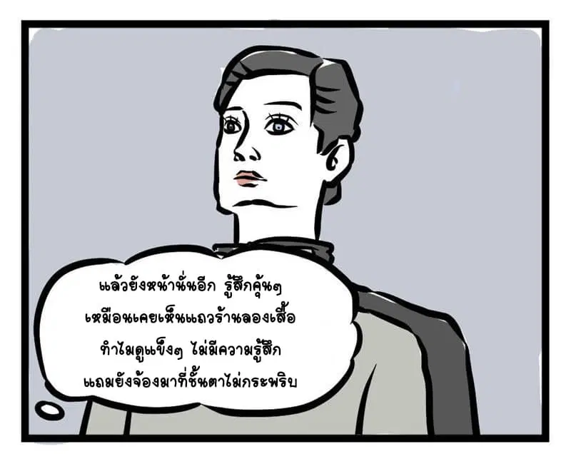 Non-Human ตอนที่ 15 หน้า 3