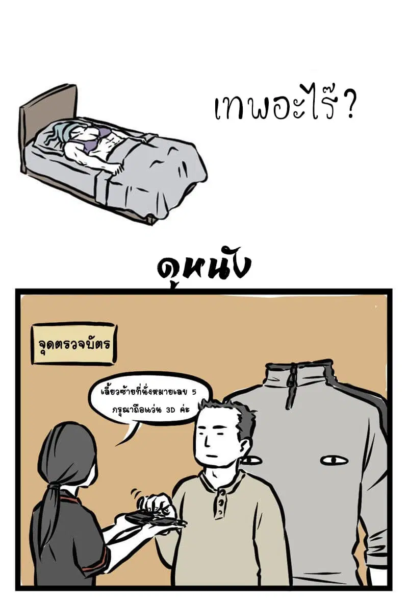 Non-Human ตอนที่ 16 หน้า 2