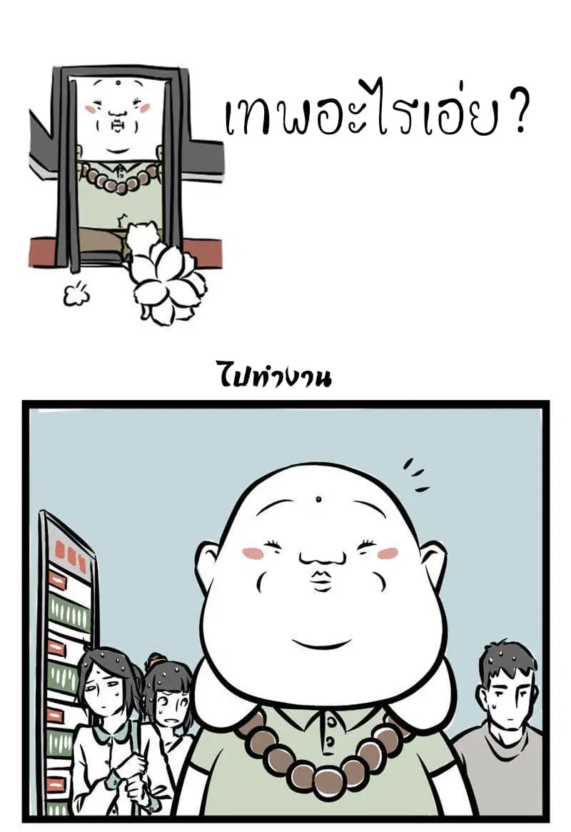 Non-Human ตอนที่ 17 หน้า 2