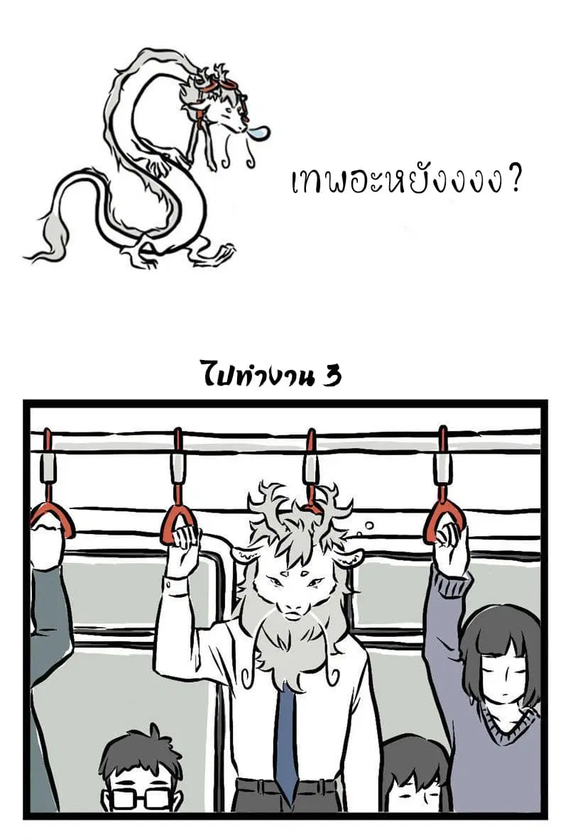 Non-Human ตอนที่ 18 หน้า 2