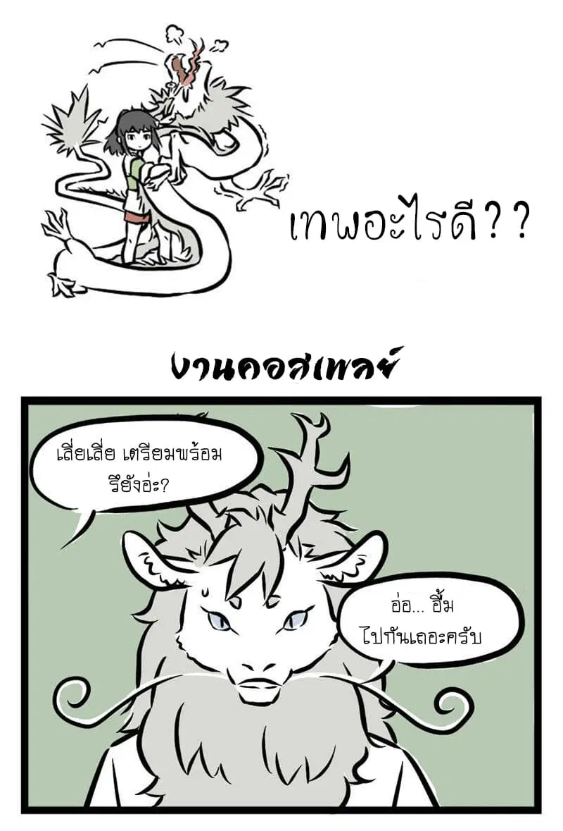 Non-Human ตอนที่ 19 หน้า 2