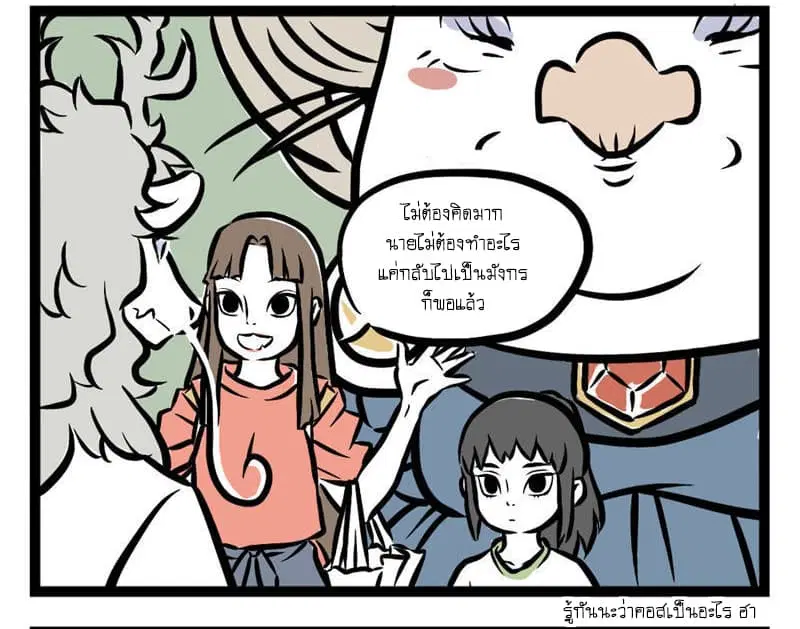Non-Human ตอนที่ 19 หน้า 3