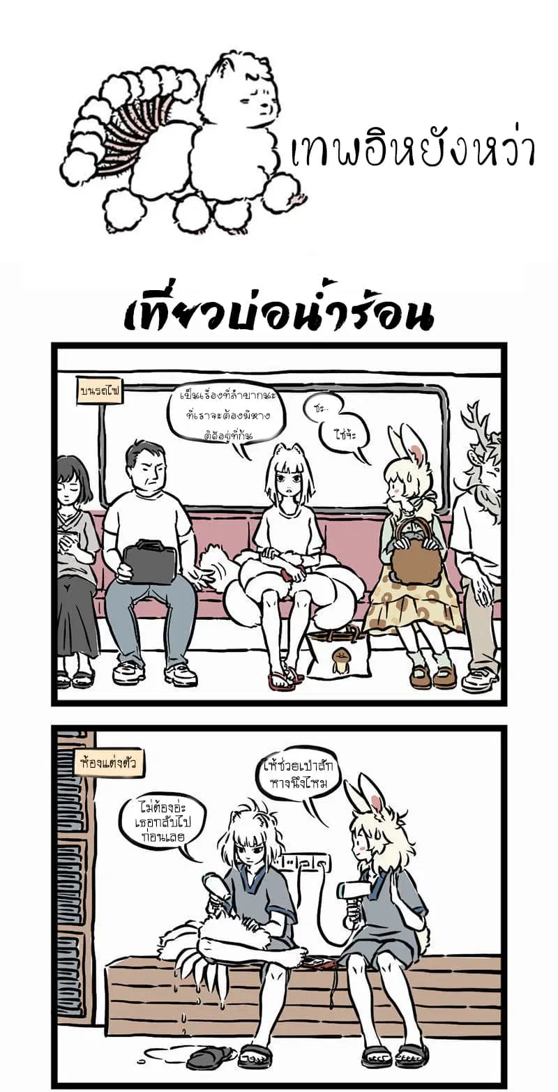 Non-Human ตอนที่ 2 หน้า 2