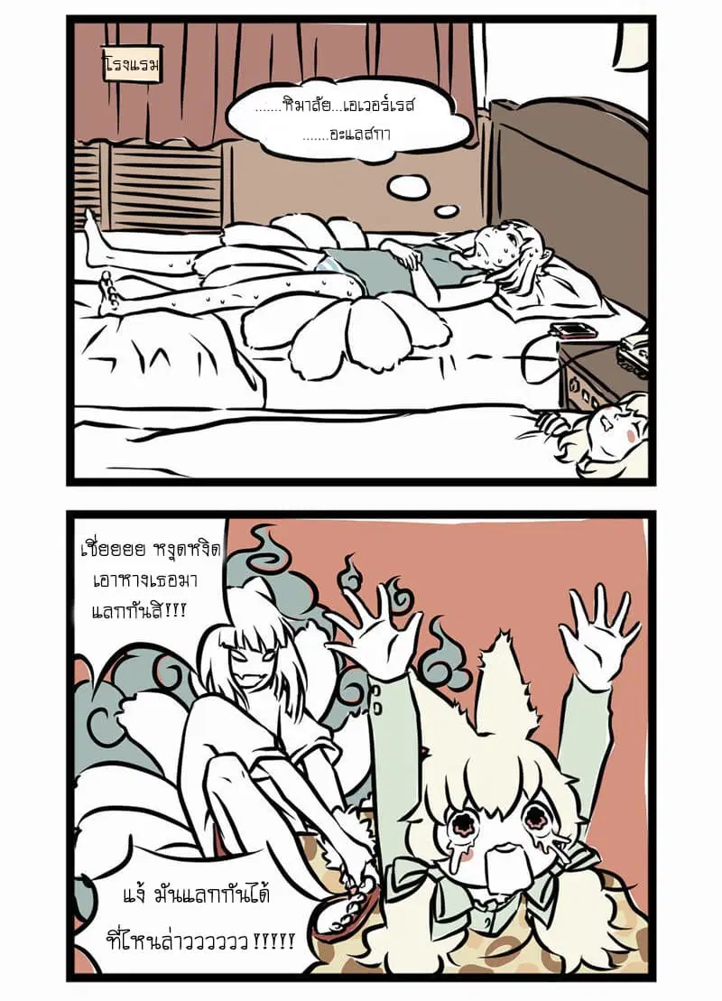 Non-Human ตอนที่ 2 หน้า 3