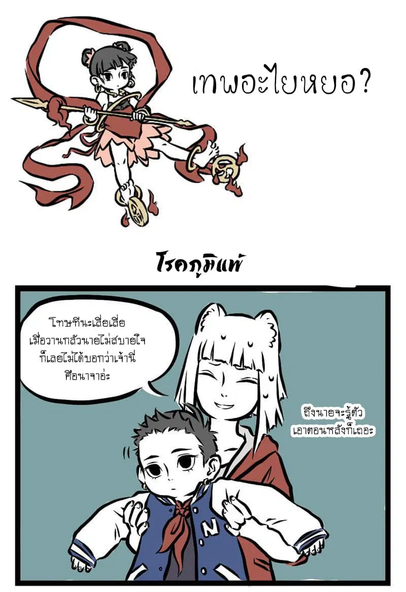 Non-Human ตอนที่ 20 หน้า 2