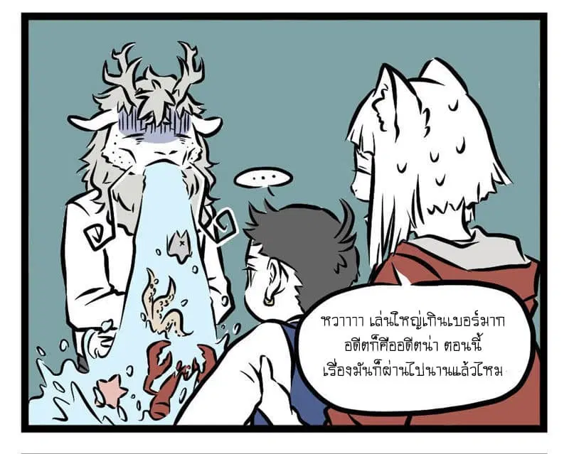Non-Human ตอนที่ 20 หน้า 3