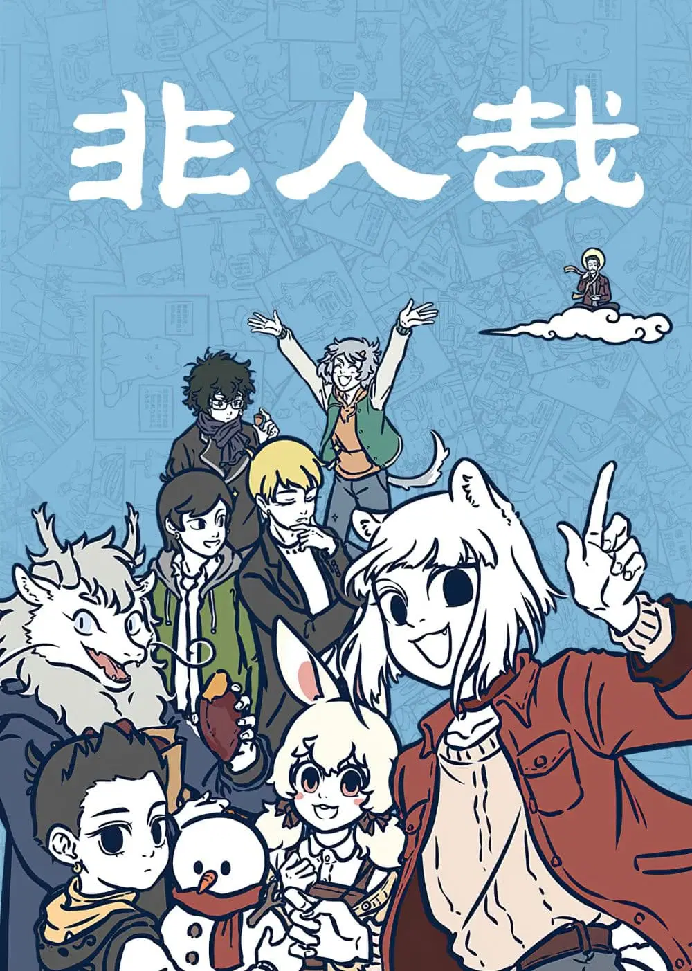 Non-Human ตอนที่ 21 หน้า 1