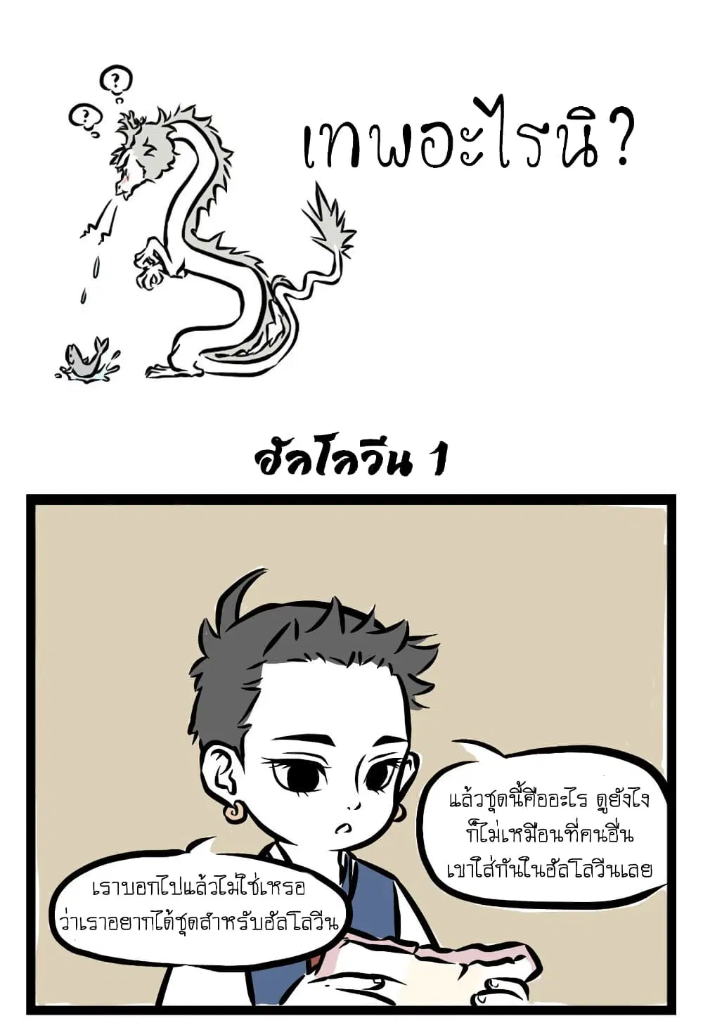 Non-Human ตอนที่ 22 หน้า 2