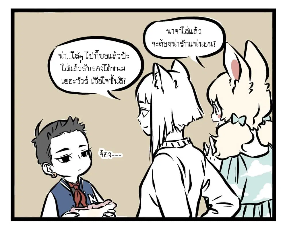 Non-Human ตอนที่ 22 หน้า 3