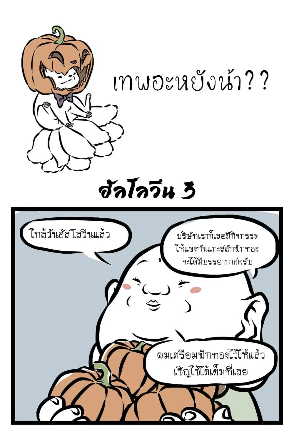 Non-Human ตอนที่ 23 หน้า 2