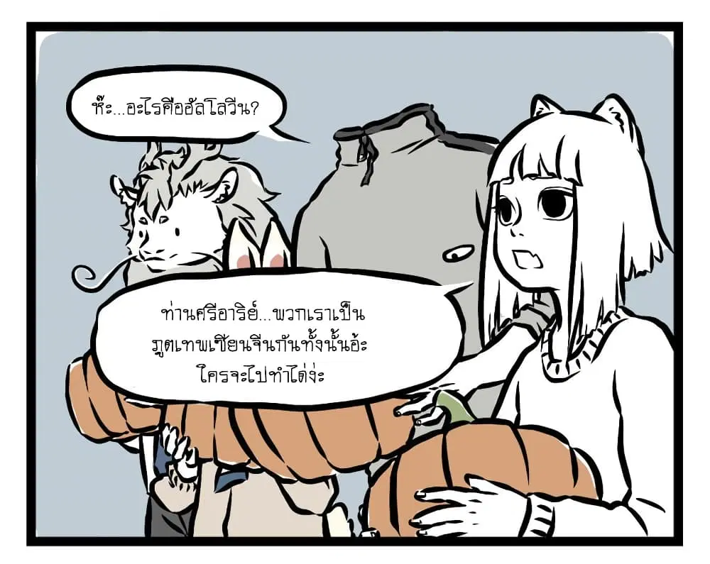 Non-Human ตอนที่ 23 หน้า 3