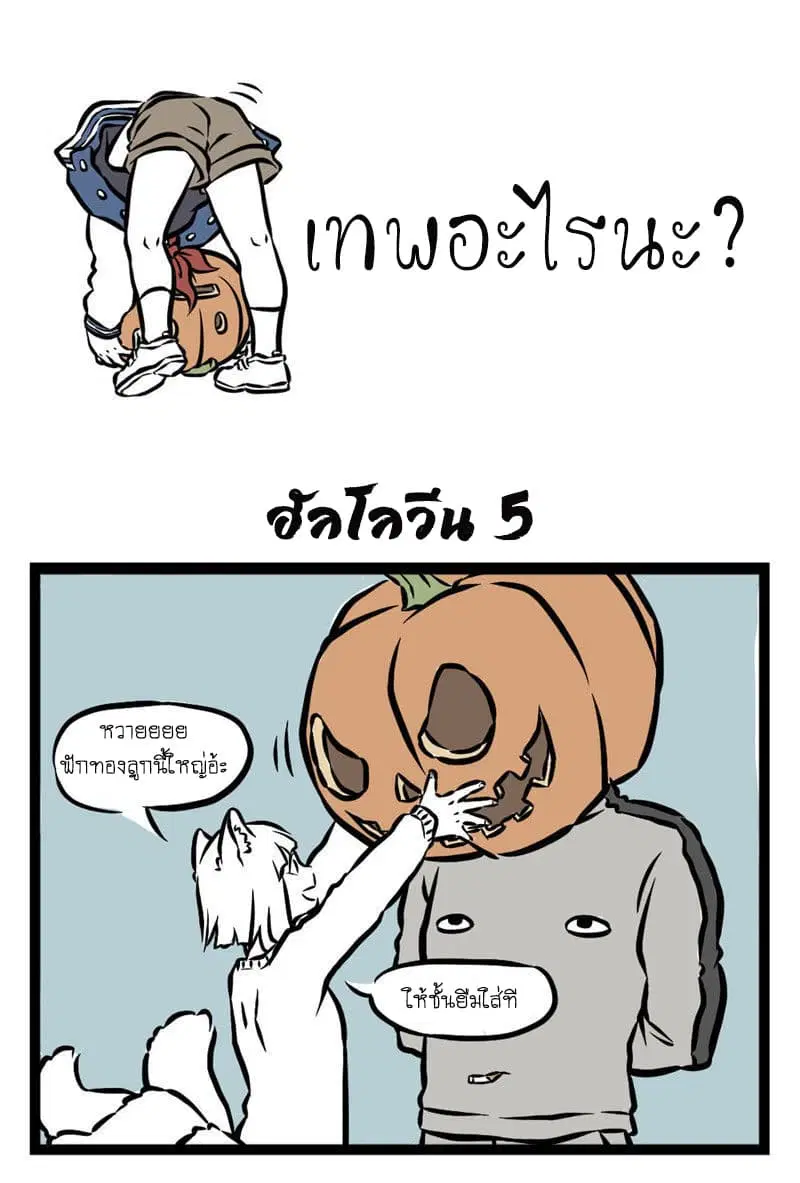 Non-Human ตอนที่ 24 หน้า 2