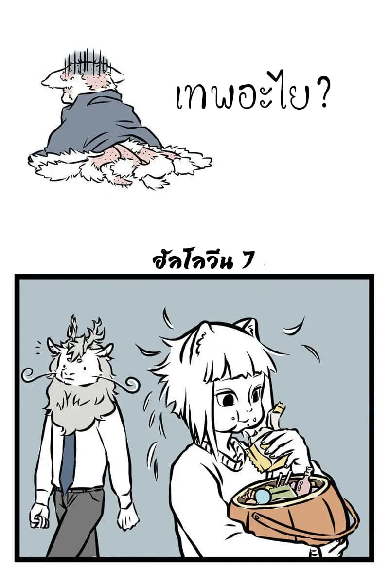Non-Human ตอนที่ 25 หน้า 2
